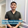 Фотография специалиста Лиджиев Эрдем Аркадьевич