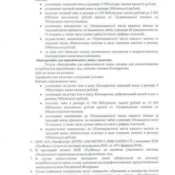 Финансовая компания Русский фонд фото 3