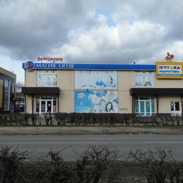 Сеть магазинов фейерверков Магия огня на улице Строителей в Дзержинске фото 1