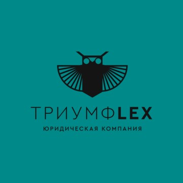 Юридическая Компания «Триумф ЛЕКС» фото 1