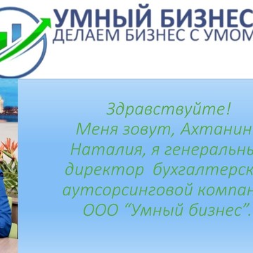 ООО &quot;Умный Бизнес&quot; фото 1