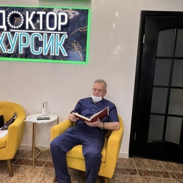 Стоматология Доктор Хурсик фото 3