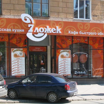 Кафе 7 ложек на Комсомольском проспекте фото 3