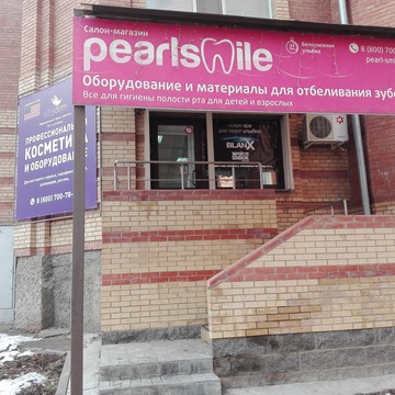 Компания PearlSmile на Красноармейской улице фото 1