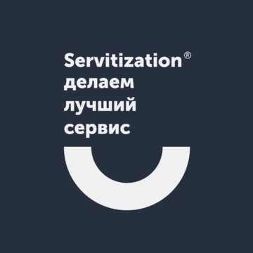 Лаборатория сервис-дизайна Servitization фото 1
