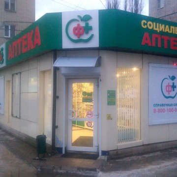 социальная аптека на улице Генерала Лизюкова фото 1