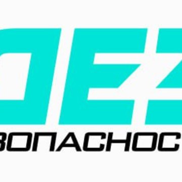 ДезБезопасность фото 1