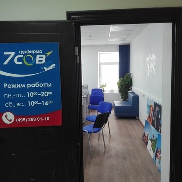 Турфирма 7 СОВ фото 2