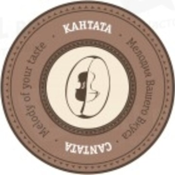 Кофейная Кантата на Войковской фото 1