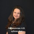 Фотография специалиста Несмеянова Анна Владимировна