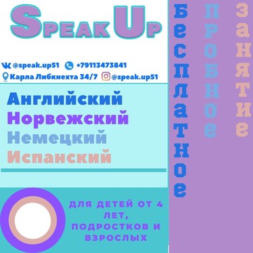 Языковой клуб Speak Up фото 2