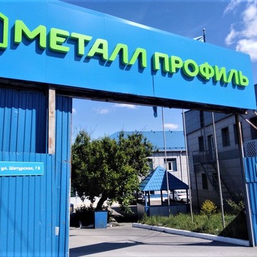 Компания Металл Профиль фото 3