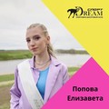 Фотография специалиста Попова Елизавета
