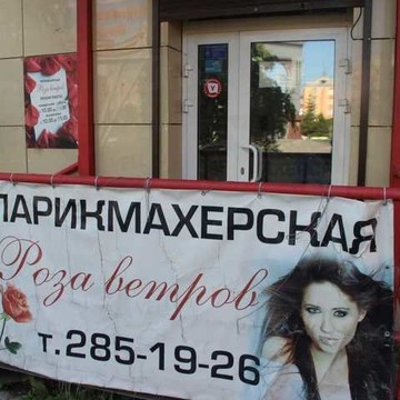 Роза ветров фото 1