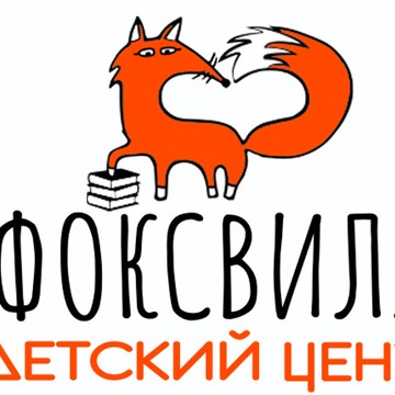 Фоксвилл фото 1