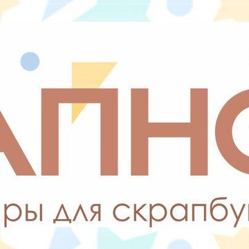 Магазин товаров для скрапбукинга Скрапности фото 1