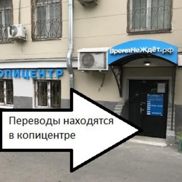 Бюро переводов Поток фото 2