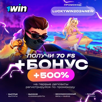 Lucky Jet Лаки Джет 1WIN фото 1
