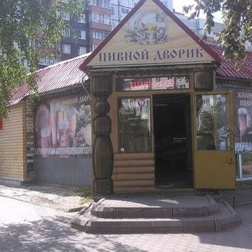 Пивной дворик на Ленинградском проспекте фото 1