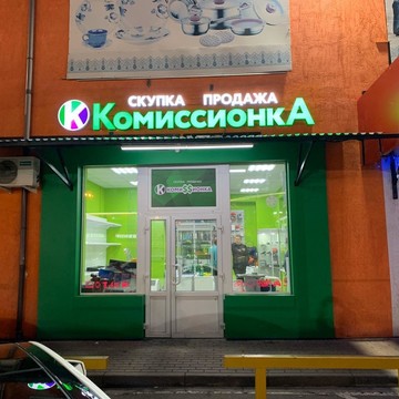 Магазин Комиссионка на Берёзовой улице в Видном фото 1