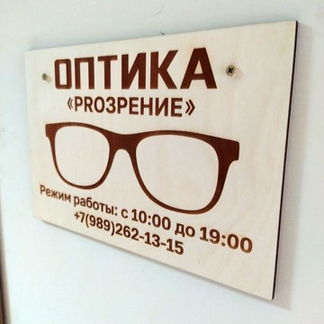 Салон оптики ProЗрение на улице Тургенева фото 2