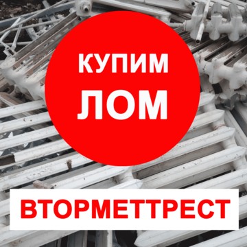 Пункт приема металлолома Вторметтрест на улице Генерала Дорохова фото 1