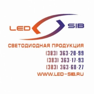 Компания по продаже светодиодной продукции Led-Sib на Стартовой улице фото 1