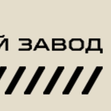 Станкостроительный завод Авангард фото 1