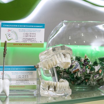 Стоматология Комфорт фото 3