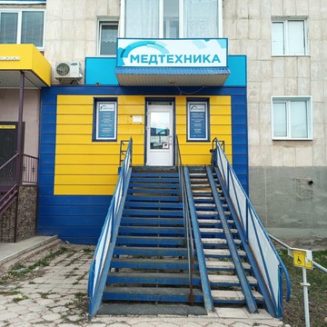 Специализированный магазин Медтехника на Коммунистической улице фото 2