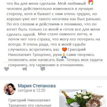 экстрасенс Григорий Николаевич Троценко фото 3