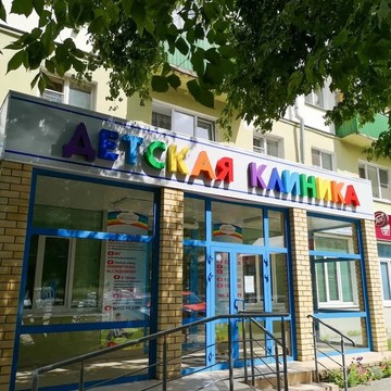 Педиатрический центр Тонус КРОХА на площади Мира фото 1