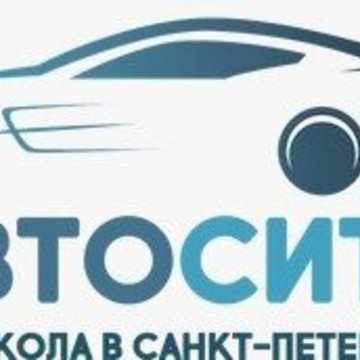 Автошкола АвтоСити на Беговой фото 2