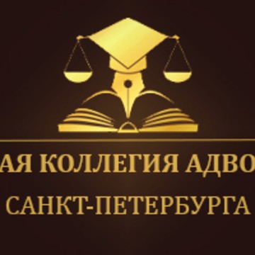 Невская коллегия адвокатов Санкт-Петербурга на Заневском проспекте фото 1