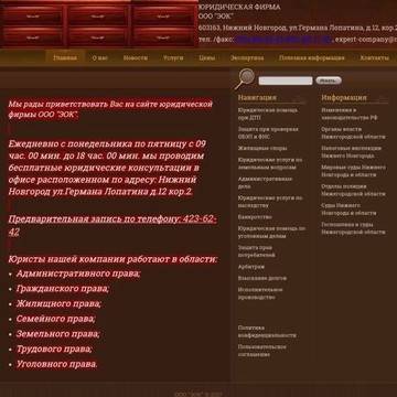 Юридическая Фирма &quot;ЭОК&quot; фото 1