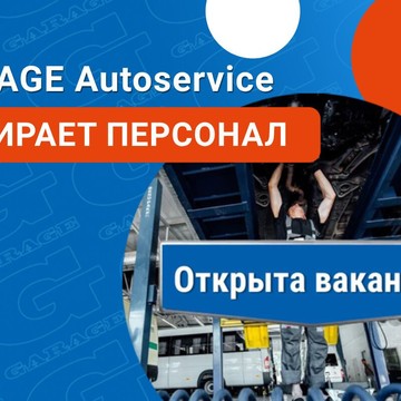 Автосервис GARAGE фото 2