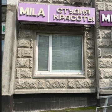 Салон красоты Mila фото 1