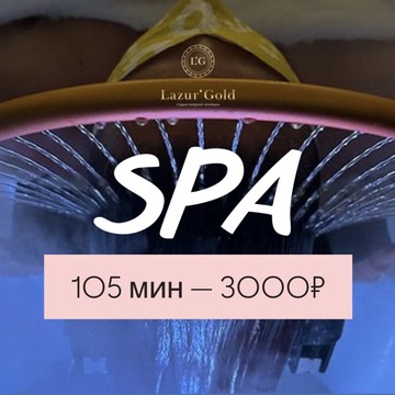 Студия эпиляции Lazur&#039; Gold Переулок Сударева, 3 г. Иркутск фото 2