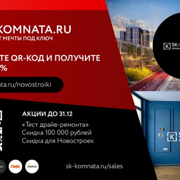 СК Комната - самый выгодный ремонт квартир под ключ в Москве фото 3