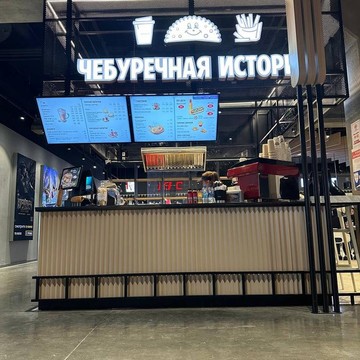 Чебуречная история фото 3