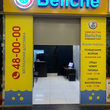 Итальянская химчистка «Beliche» на Карачевском в ТЦ «Европа» фото 1