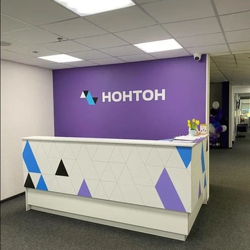 НОНТОН офис фото 1