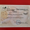 Фотография специалиста Чернова Анна Вячеславовна