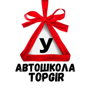 Автошкола ТопГир на улице Бианки фото 1