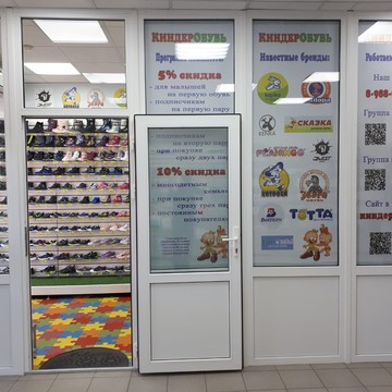 Магазин детской обуви КиндерОбувь (Россия, г.Ставрополь) фото 3