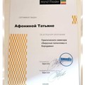 Фотография специалиста Афонина Татьяна Николаевна
