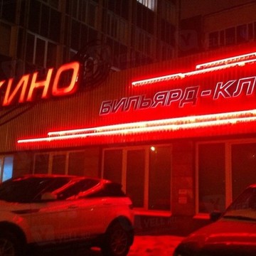 Кино на Пушкинской улице фото 1