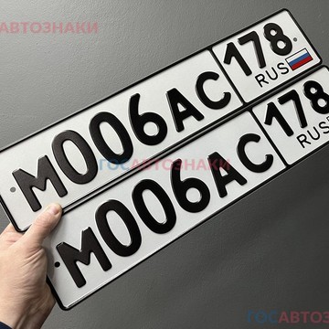 ГосАвтоЗнаки - Дубликаты гос номеров фото 1