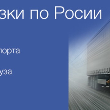 Ювента Транс - грузоперевозки по России и странам СНГ. на Уралмаше фото 2