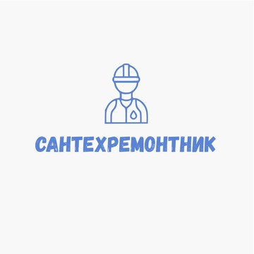 Сантехремонтник фото 1